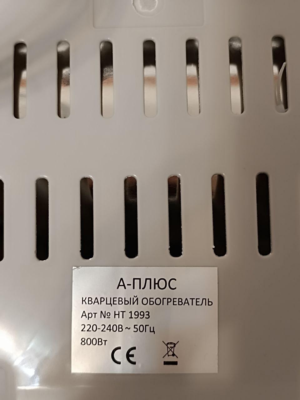 Обогреватель инфракрасный A-PLUS 1993 (2310247960) - фото 3 Обогреватель инфракрасный A-PLUS 1993 (2310247960) - фото 3