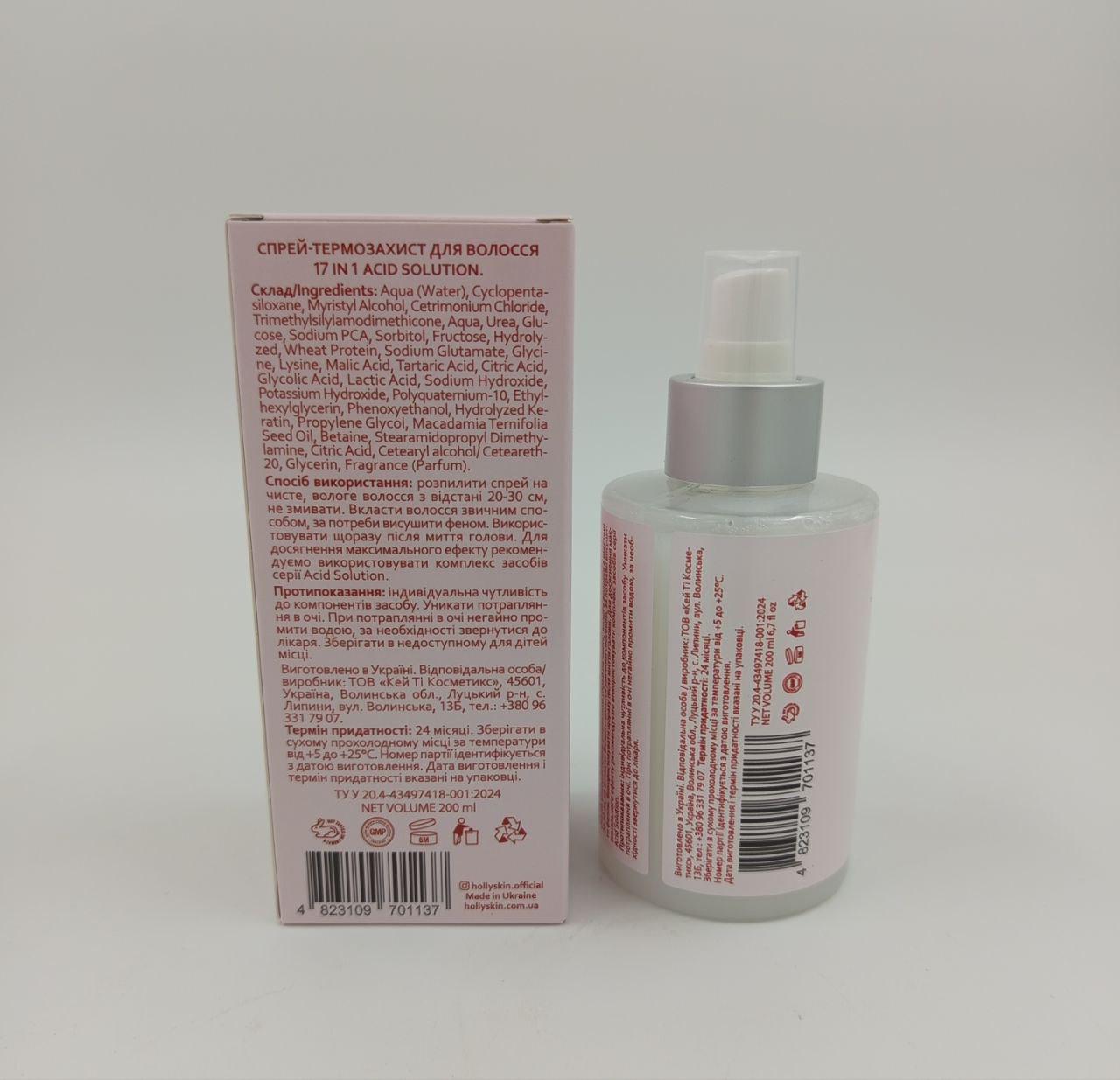Спрей-термозахист HOLLYSKIN для волосся 17в1 - фото 4 Спрей-термозахист HOLLYSKIN для волосся 17в1 - фото 4