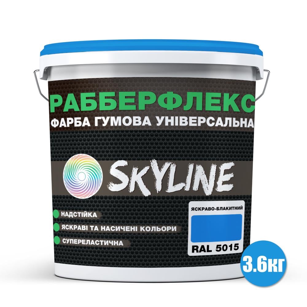 Краска резиновая SkyLine РабберФлекс суперэластичная сверхстойкая 3,6 кг Ярко-голубой (RAL 5015) - фото 2