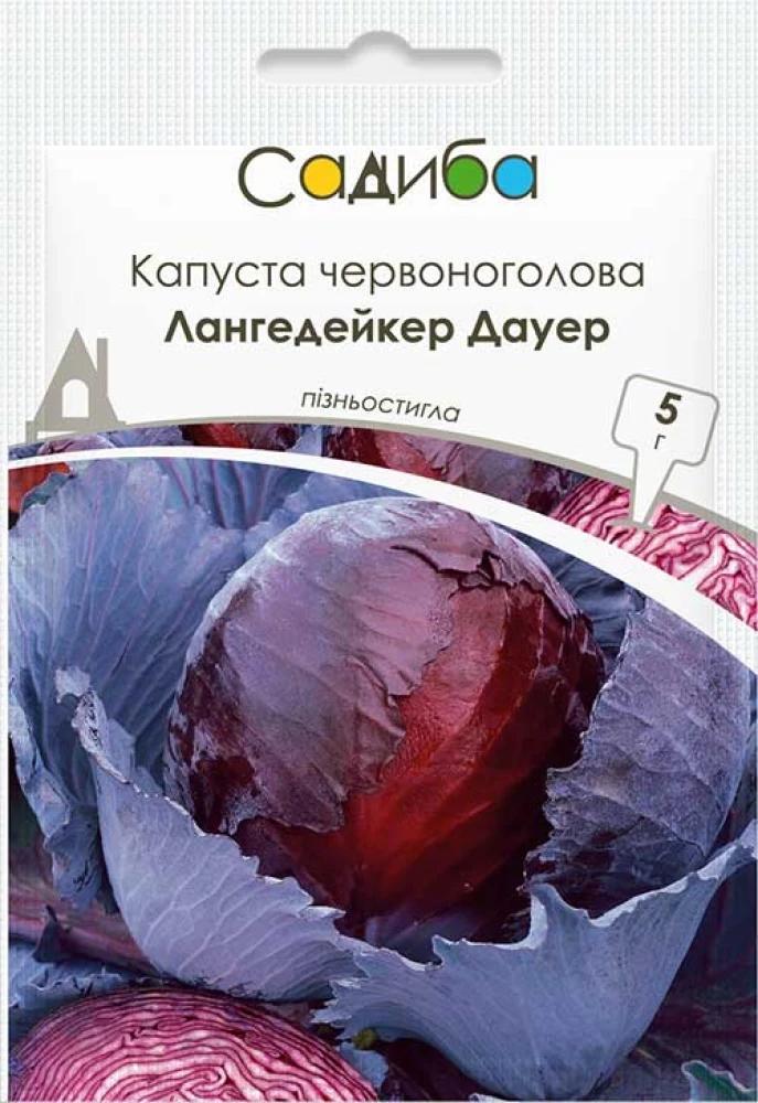 Капуста краснокочанная Лангедейкер Дауер, 5 г, Садиба Капуста краснокочанная Лангедейкер Дауер, 5 г, Садиба