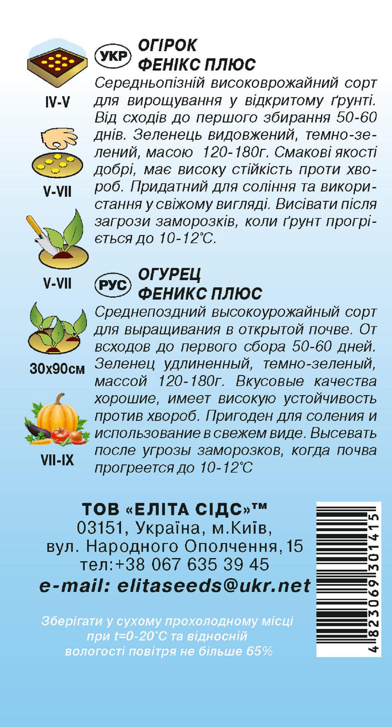 Насіння Огірок Фенікс Плюс 2 г (930) - фото 2 Насіння Огірок Фенікс Плюс 2 г (930) - фото 2