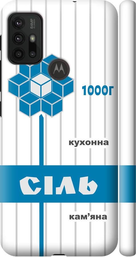 Чехол на Motorola Moto G30 Соль UA (5625m-2320-42517)