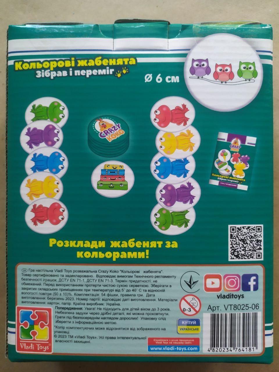 Настільна гра Vladi Toys Кольорові жабенята (VT8025-06) - фото 2 Настільна гра Vladi Toys Кольорові жабенята (VT8025-06) - фото 2