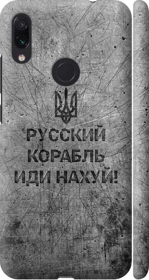 Чехол на Xiaomi Redmi Note 7 Русский военный корабль иди на v4 (5223m-1639-42517)