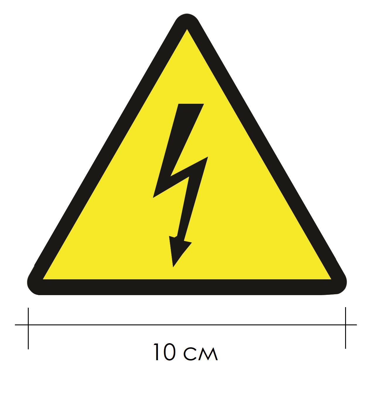 Наклейка Обережно Електрична напруга 100 мм 10 шт. - фото 2