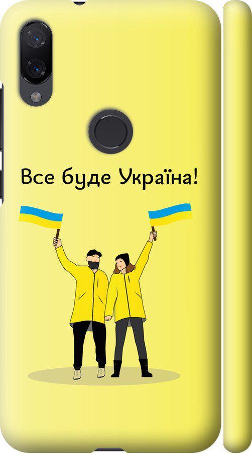 Чехол на Xiaomi Mi Play Все будет Украина (5235m-1644-42517) Чехол на Xiaomi Mi Play Все будет Украина (5235m-1644-42517)