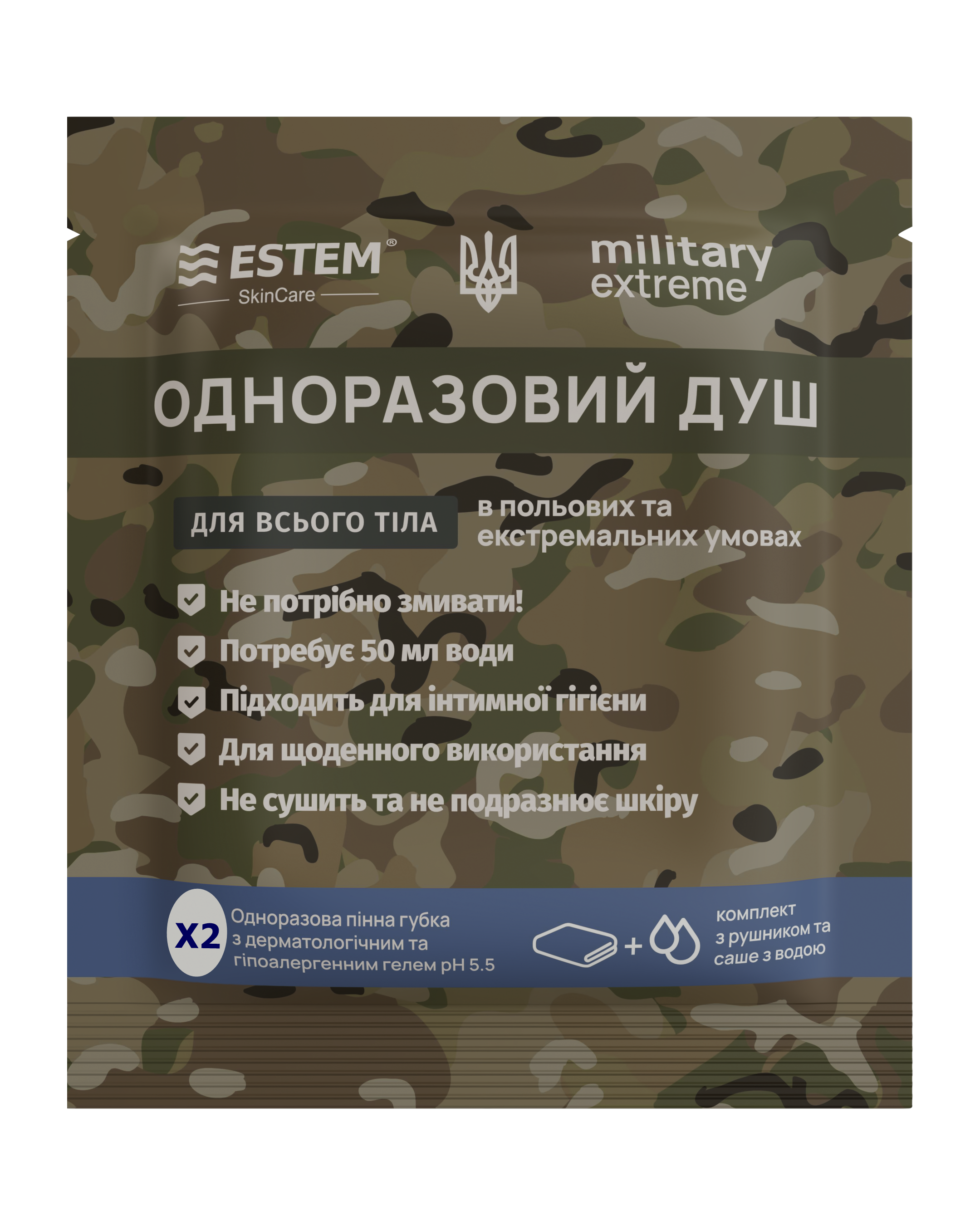 Душ одноразовий Estem Military Extreme X2