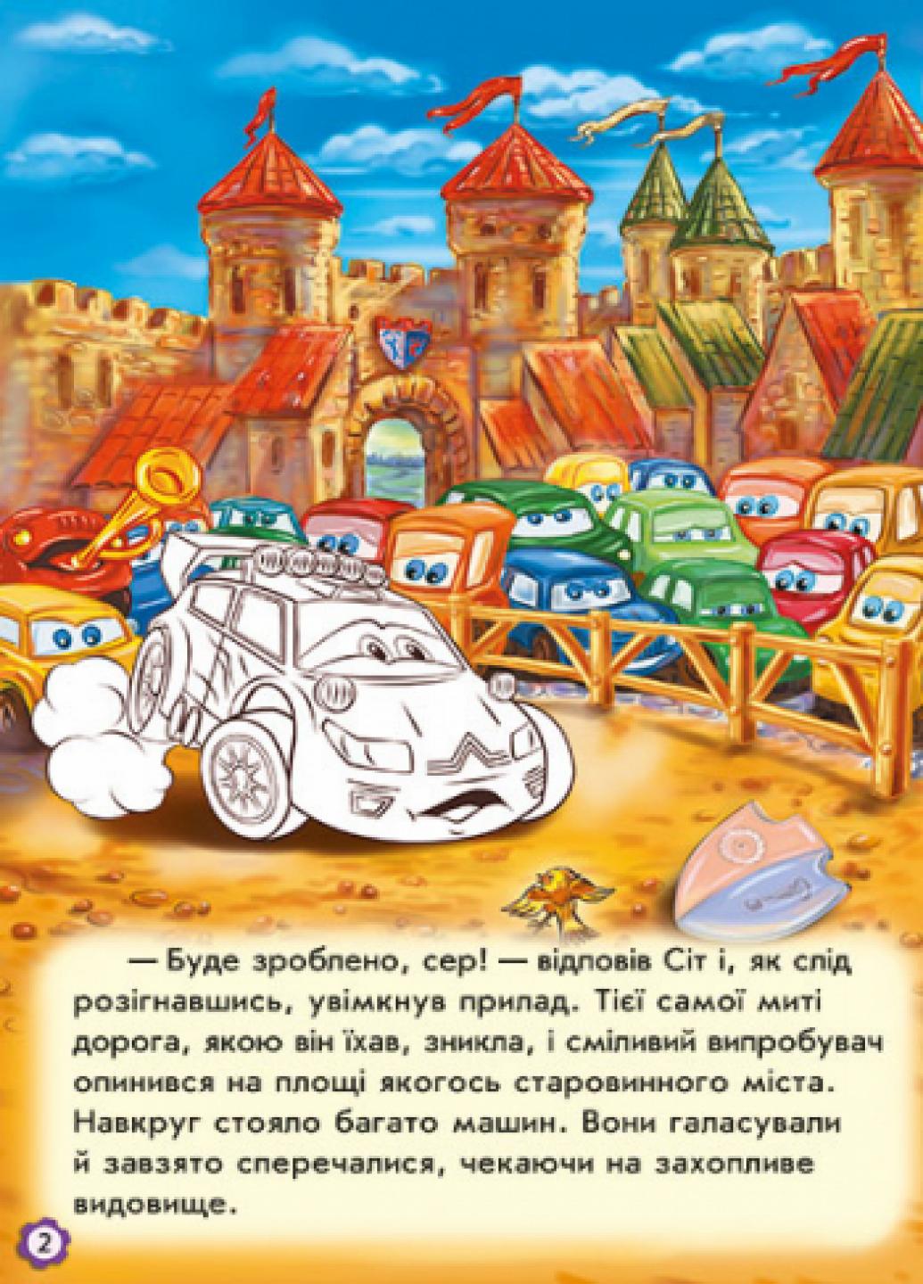 Книга "з наліпками Тачки Пригоди Сітроена" Новицький Є. А209023У (9789667479473) - фото 3