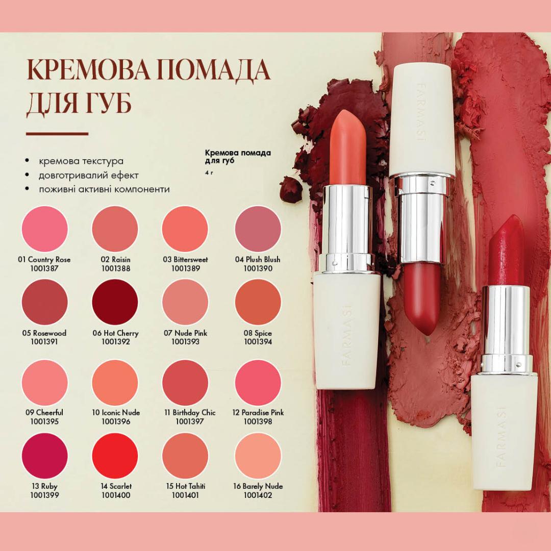 Помада для губ кремова Farmasi 04 Plush Blush 4 г (77627802) - фото 8 Помада для губ кремова Farmasi 04 Plush Blush 4 г (77627802) - фото 8