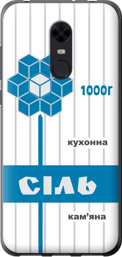 Чехол на Xiaomi Redmi 5 Plus Соль UA (5625u-1347-42517)