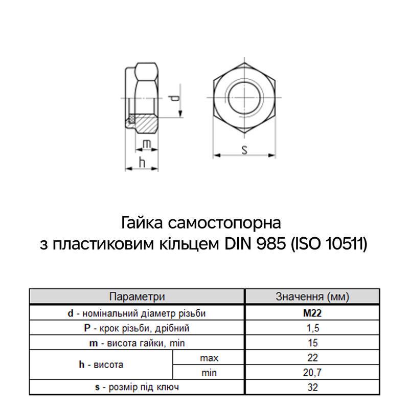 Гайка самостопорна Metalvis М22 DIN985 сталь 10 дрібний крок 1,5 під ключ 32 мм цинк 50 шт. Білий (6P2080006P22150102) - фото 2