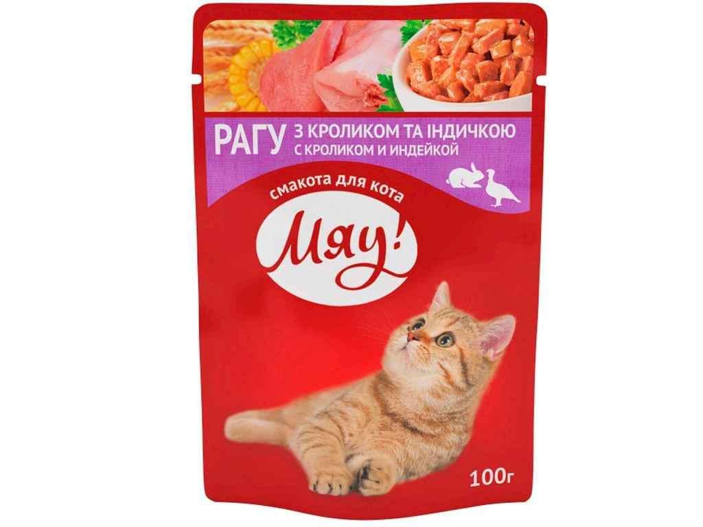 Корм для кошек Мяу полнорационный Рагу кролик и индейка 100 г (120850)