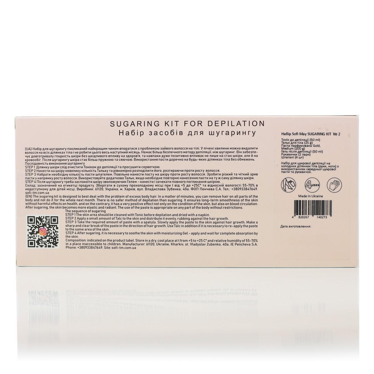 Набір для шугарингу Sofi May Kit №2 руки - фото 3 Набір для шугарингу Sofi May Kit №2 руки - фото 3