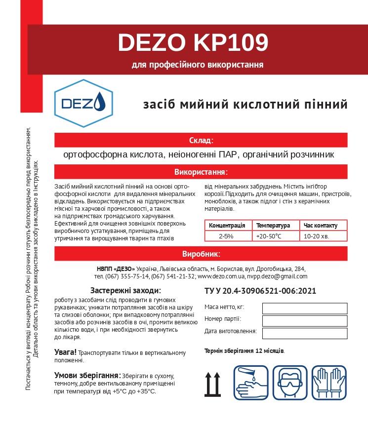 Засіб для промивання кислотної піни Dezo KP109 23 кг - фото 2