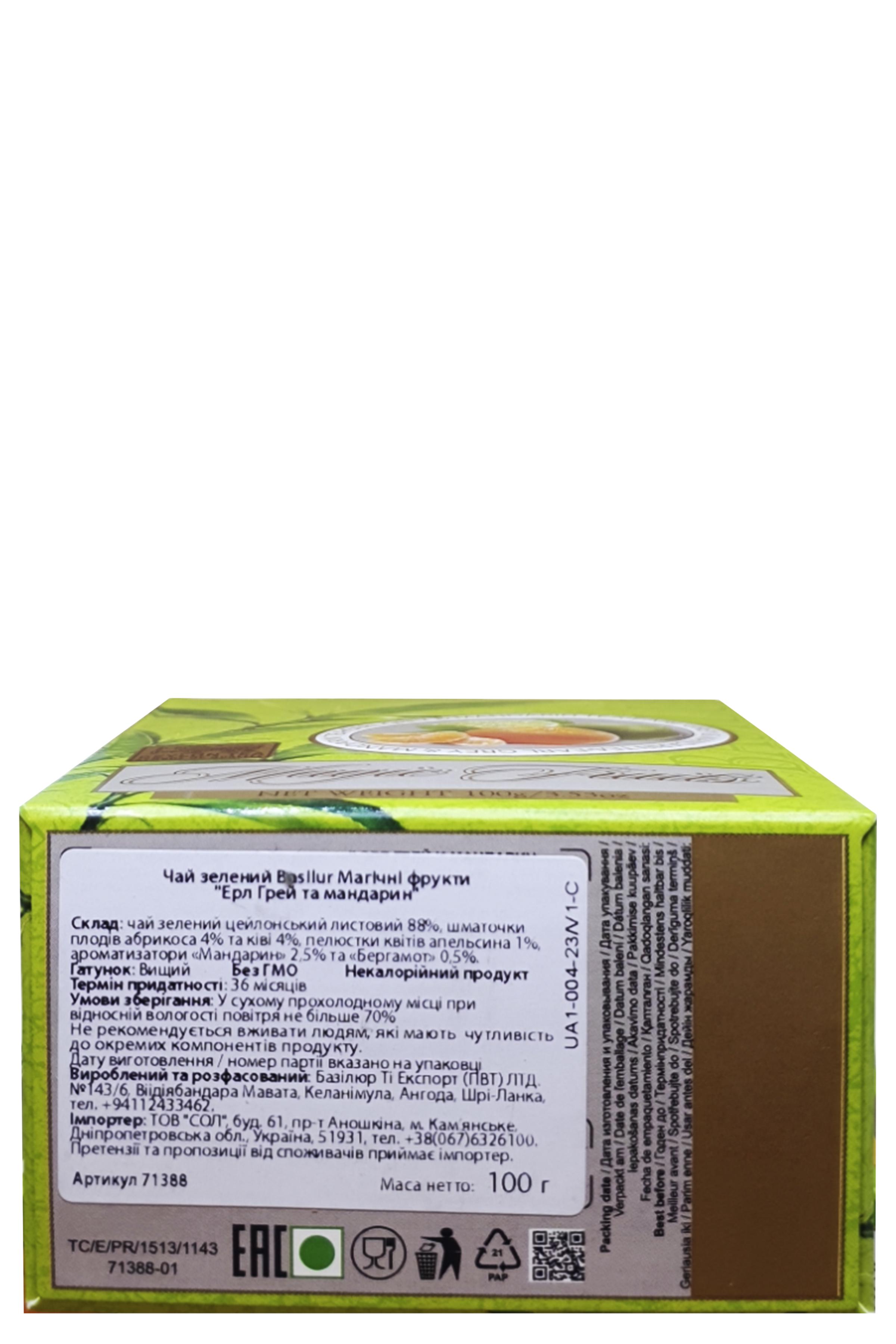 Чай зелений Basilur Магічні Фрукти Ерл Грей та Мандарин 100 г (59027) - фото 6