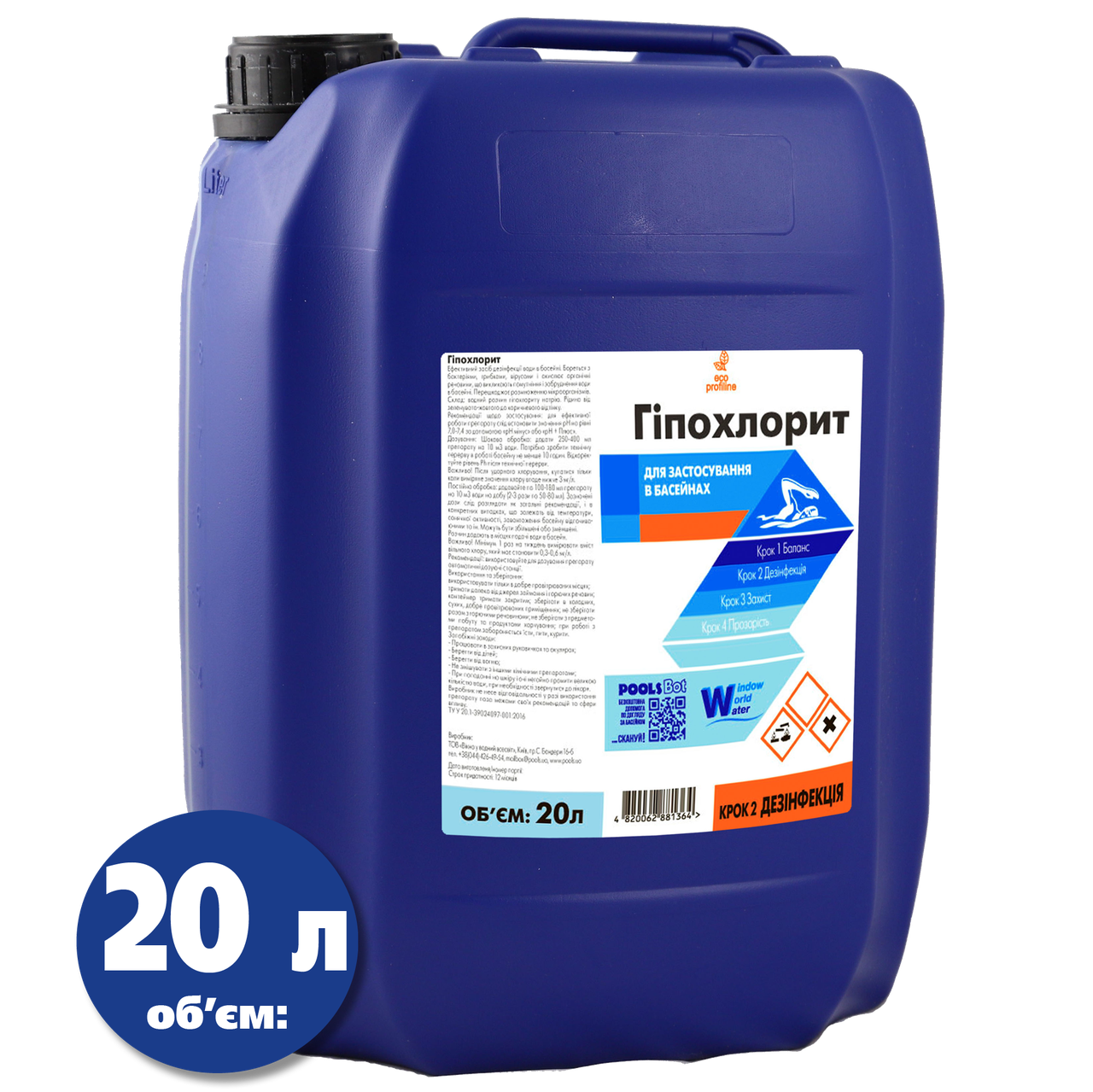 Гіпохлорит натрію А 12% стабілізований Water World Window 20 л 25 кг (2889951656)