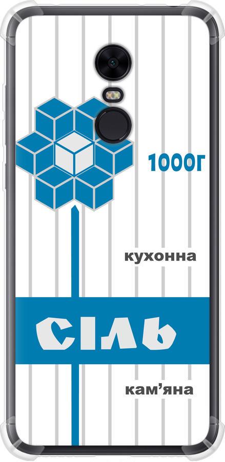 Чехол на Xiaomi Redmi 5 Plus Соль UA (5625sp-1347-42517)