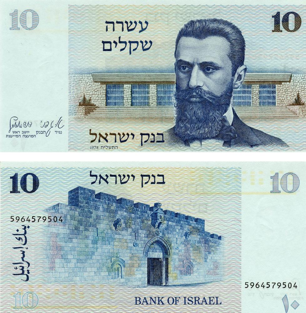 Коллекционная банкнота Израиль 10 шекелей 1978 UNC P45 (Б07176) Коллекционная банкнота Израиль 10 шекелей 1978 UNC P45 (Б07176)