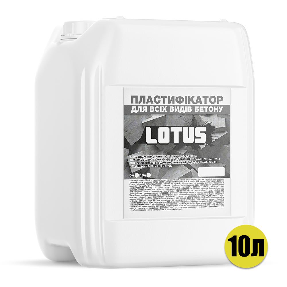 Пластифікатор Lotus для всіх видів бетону 10 л - фото 2