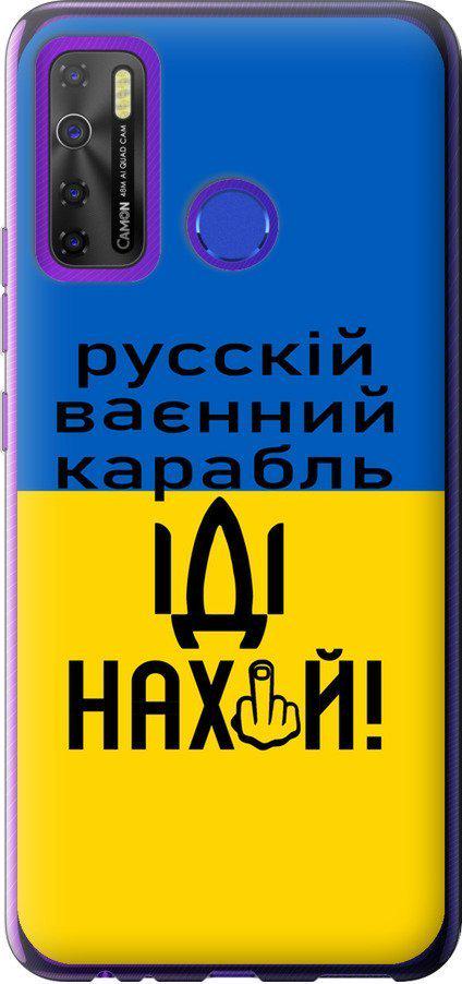 Чохол на Tecno Spark 5 Pro KD7 Російський військовий корабель іди на (5216u-2445-42517)