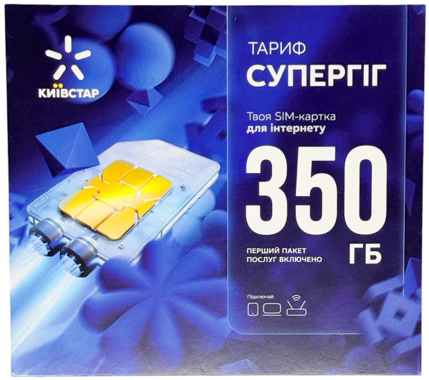Стартовий пакет безлімітний Київстар Супергіг 500 грн міс. для 4G/LTE/3G роутерів та модемів