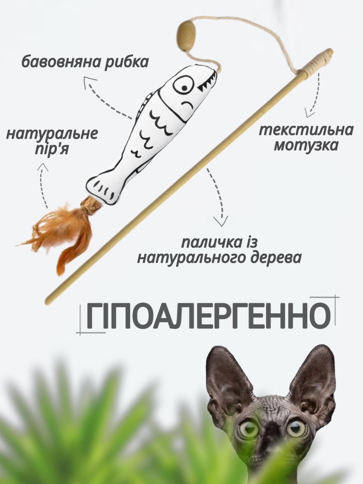 Іграшка для котів вудка дражнилка текстильна з котячою м'ятою 85 см - фото 4 Іграшка для котів вудка дражнилка текстильна з котячою м'ятою 85 см - фото 4