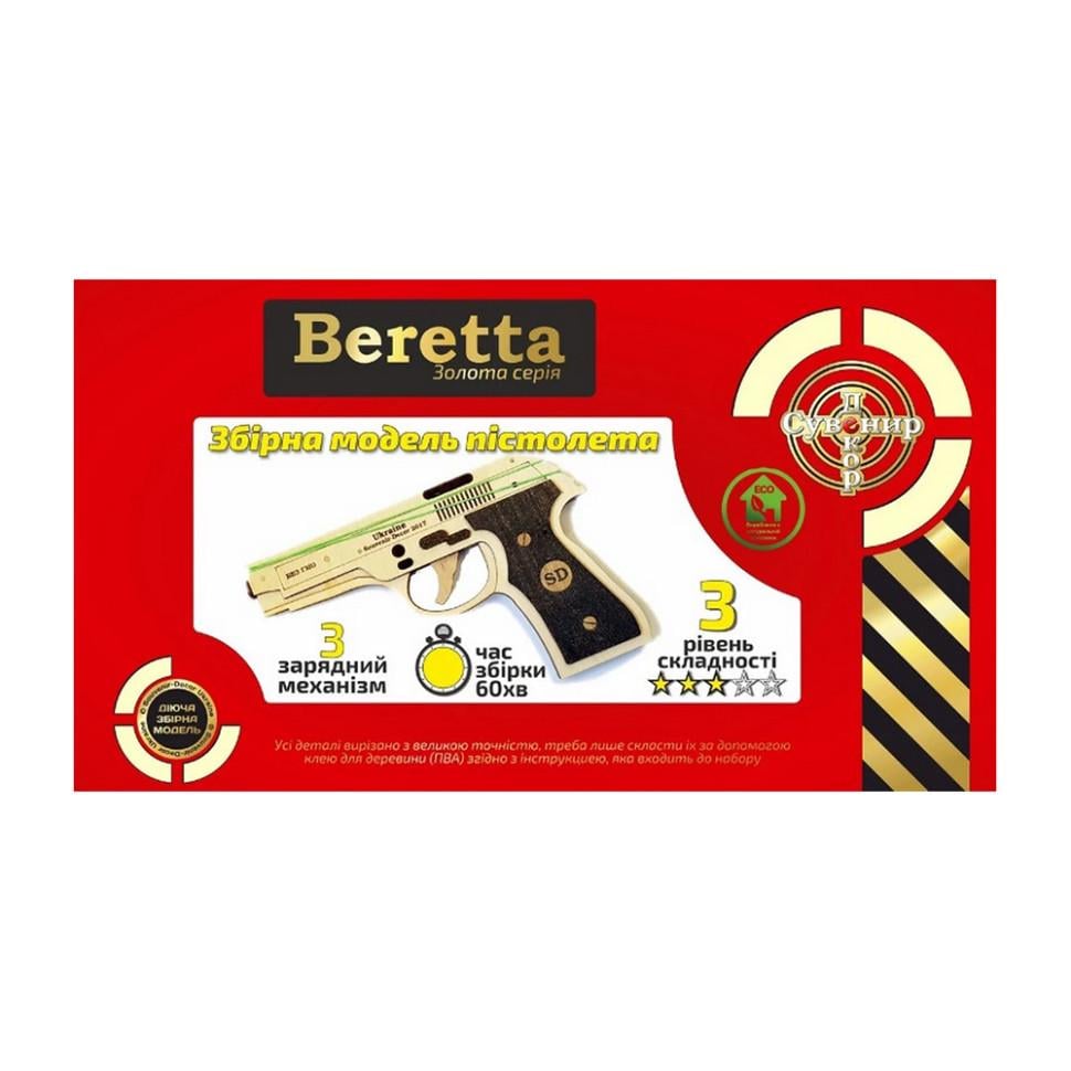 Конструктор 3D гумкостріл Beretta M-3 Золота Серія (IW-181-W-28)