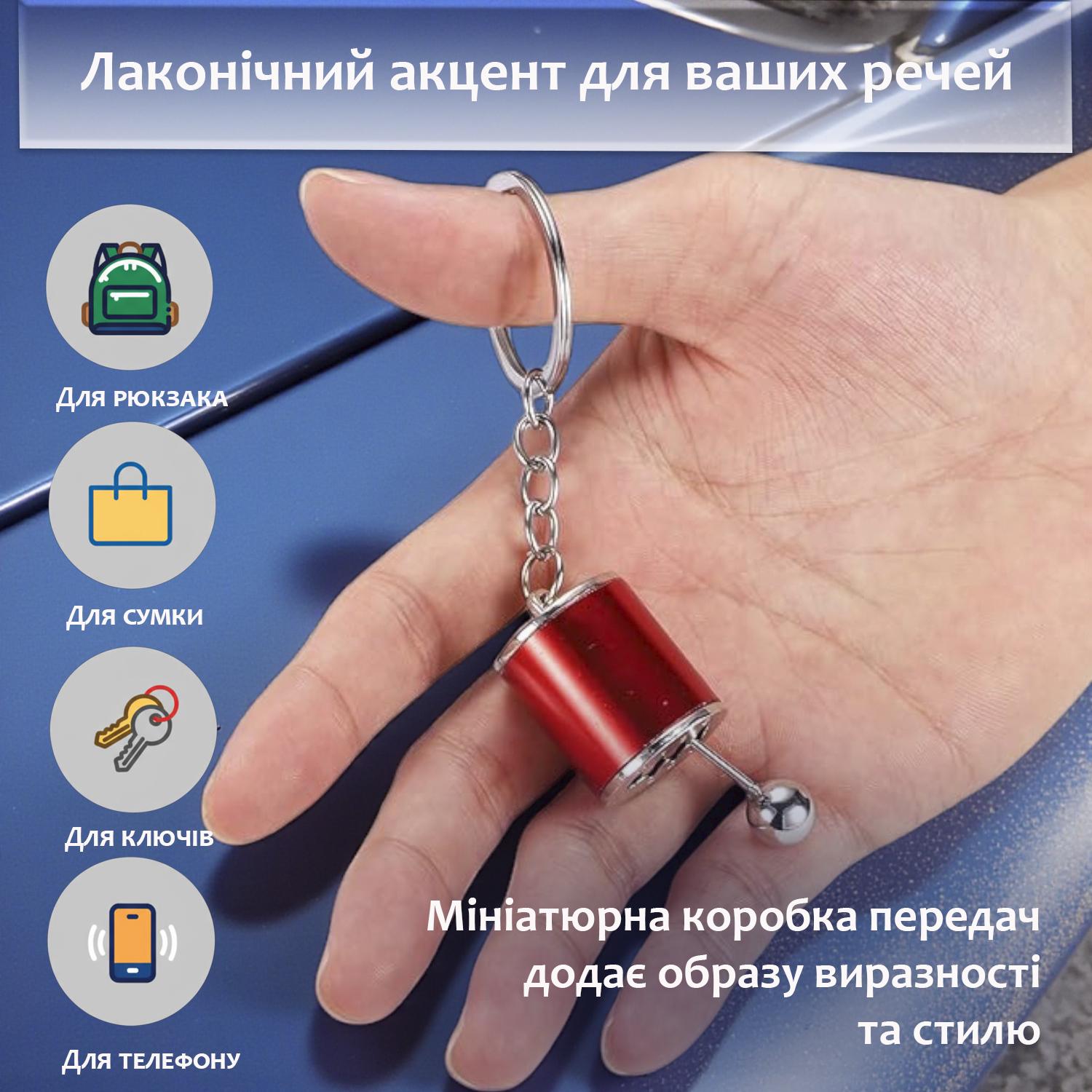 Брелок для ключей Коробка передач Красный (99_3_0_2C) - фото 4 Брелок для ключей Коробка передач Красный (99_3_0_2C) - фото 4