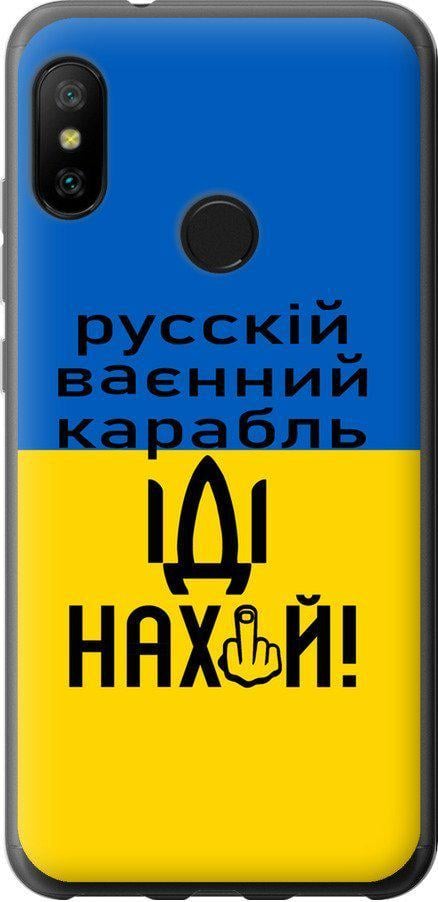 Чехол на Xiaomi Mi A2 Lite Русский военный корабль иди на (5216u-1522-42517)