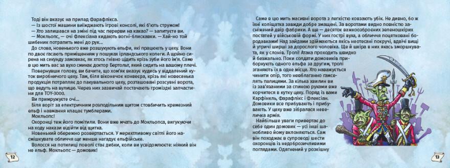 Книга "Знайди вихід Різдвяний хаос" твердая обложка Енс Шумахер - фото 5