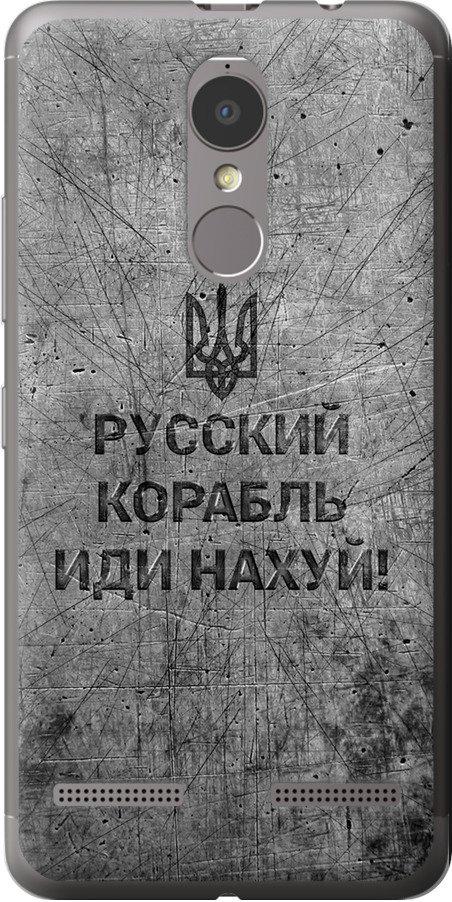 Чехол на Lenovo K6 Русский военный корабль иди на v4 (5223u-452-42517)