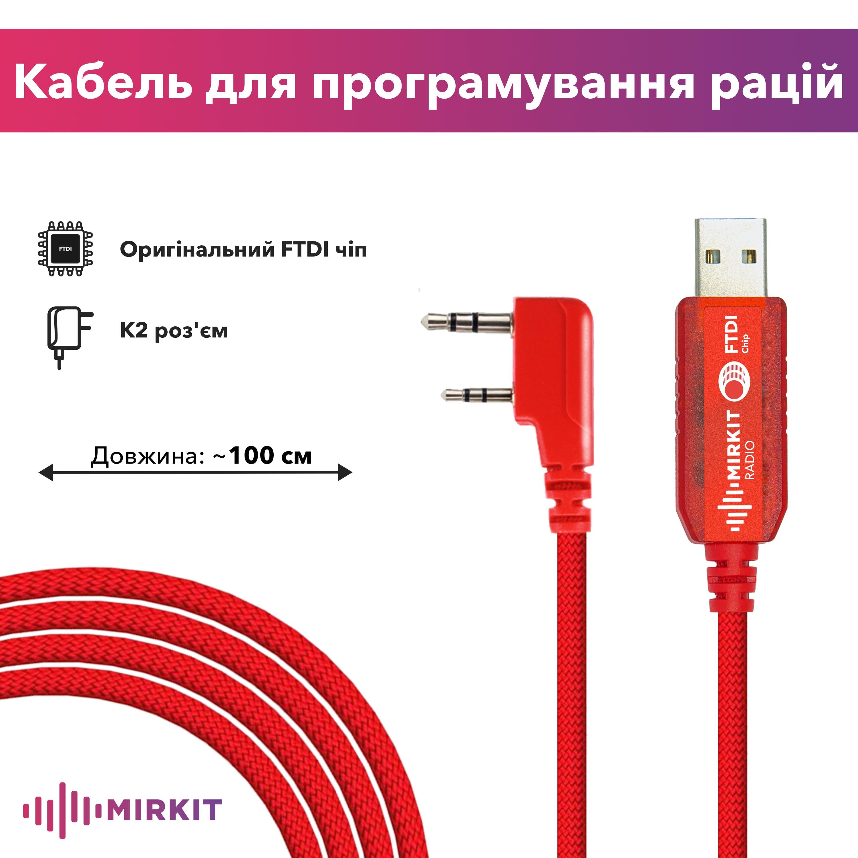 Кабель для программирования раций Mirkit FTDI Model 3 Премиум USB K2 Красный (8022) - фото 2