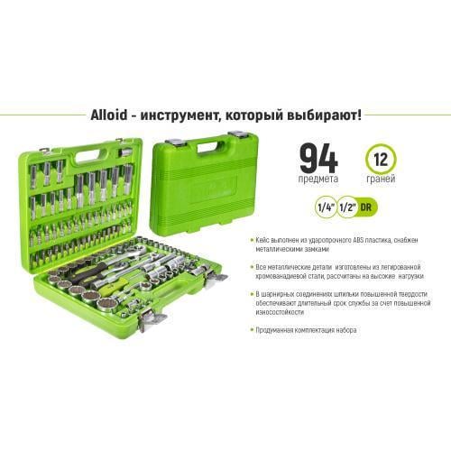 Набір інструментів Alloid універсальний 94 пр. 12-гранний 1/4-1/2" (НГ-4094П-12) - фото 3
