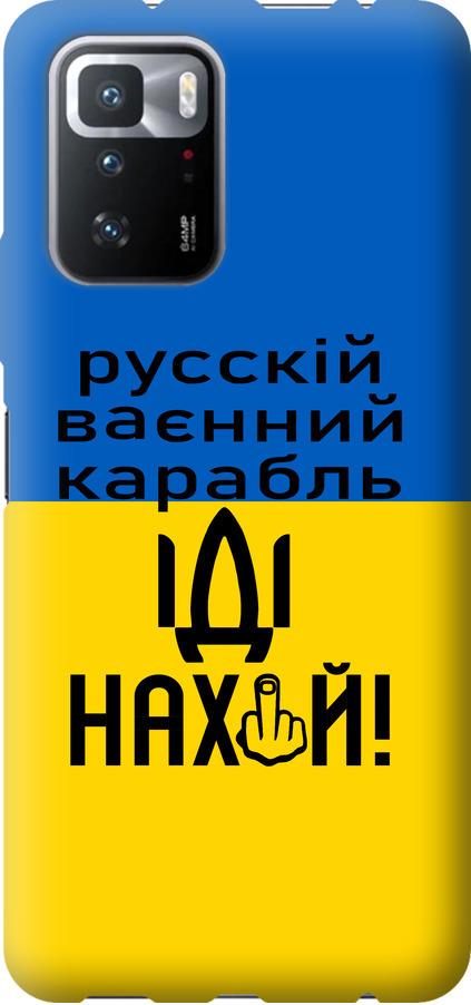 Чехол на Xiaomi Poco X3 GT Русский военный корабль иди на (5216u-2511-42517)