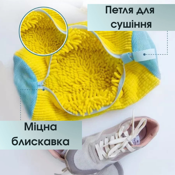 Мішок для прання взуття в пральній машині багаторазовий з м'яким ворсом на блискавці - фото 3 Мішок для прання взуття в пральній машині багаторазовий з м'яким ворсом на блискавці - фото 3
