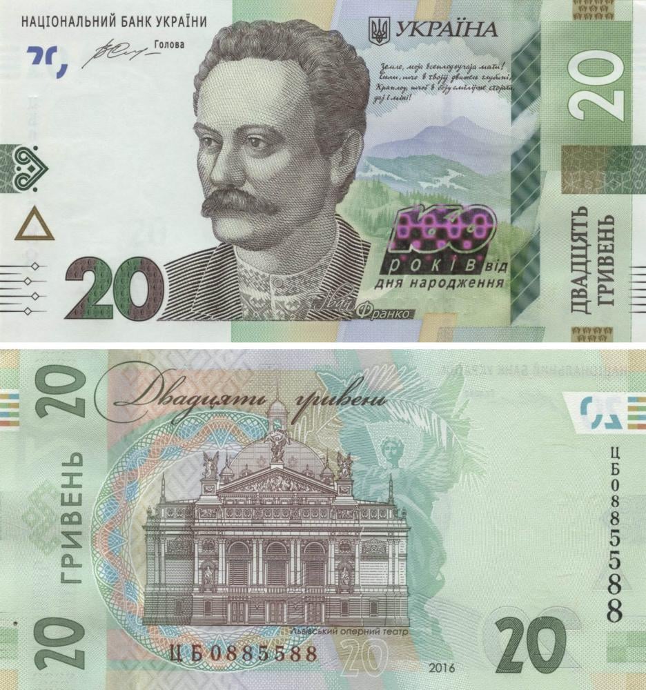 Коллекционная банкнота Украина 20 гривен 2016 «160 лет со дня рождения Франка» UNC номер ЦБ0885588 P130 (Б09576) Коллекционная банкнота Украина 20 гривен 2016 «160 лет со дня рождения Франка» UNC номер ЦБ0885588 P130 (Б09576)