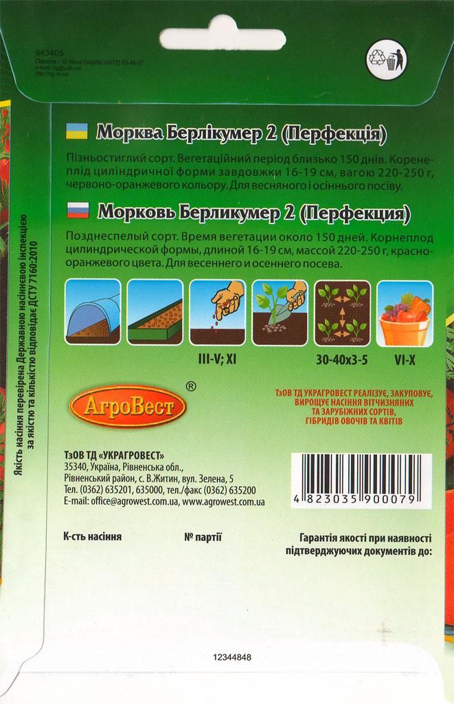Насіння АгроВест морква Берлікумер 2 Перфекція 5 г (39104) - фото 2 Насіння АгроВест морква Берлікумер 2 Перфекція 5 г (39104) - фото 2