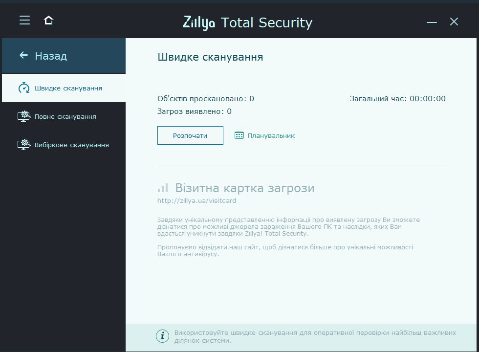 Антивирус Zillya! Total Security 1 год 1 ПК (00000464#1) - фото 3 Антивирус Zillya! Total Security 1 год 1 ПК (00000464#1) - фото 3