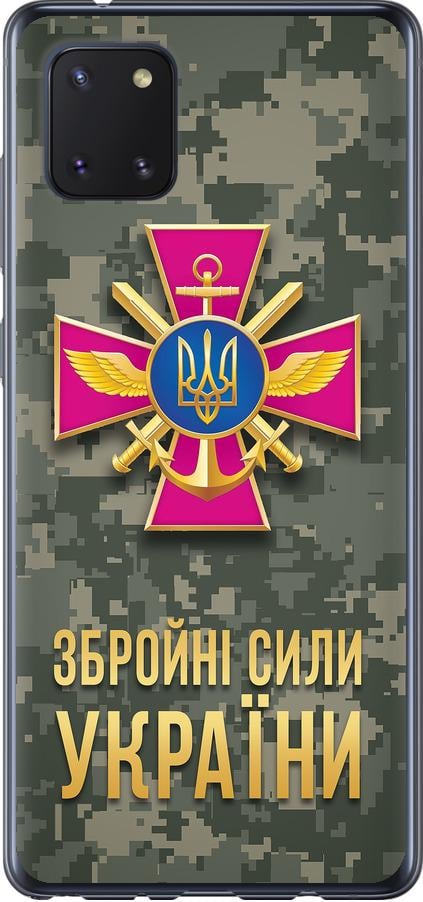 Чохол на Samsung Galaxy Note 10 Lite ЗСУ (5269u-1872-42517)