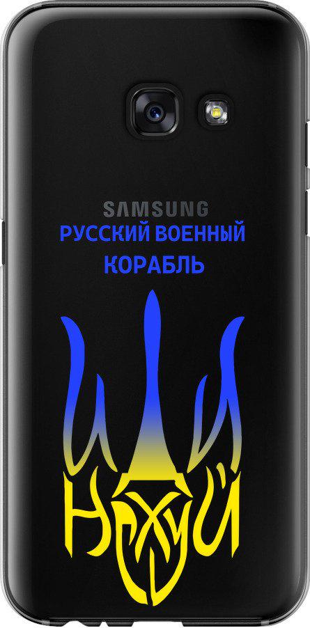 Чехол на Samsung Galaxy A3 (2017) Русский военный корабль иди на v7 (5261u-443-42517)