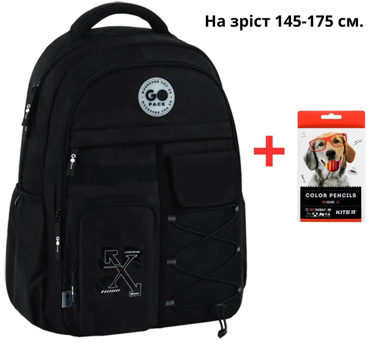 Школьный рюкзак GoPack Education TeensGO26-184L-3 + олівці Kite 18кол. (996051)