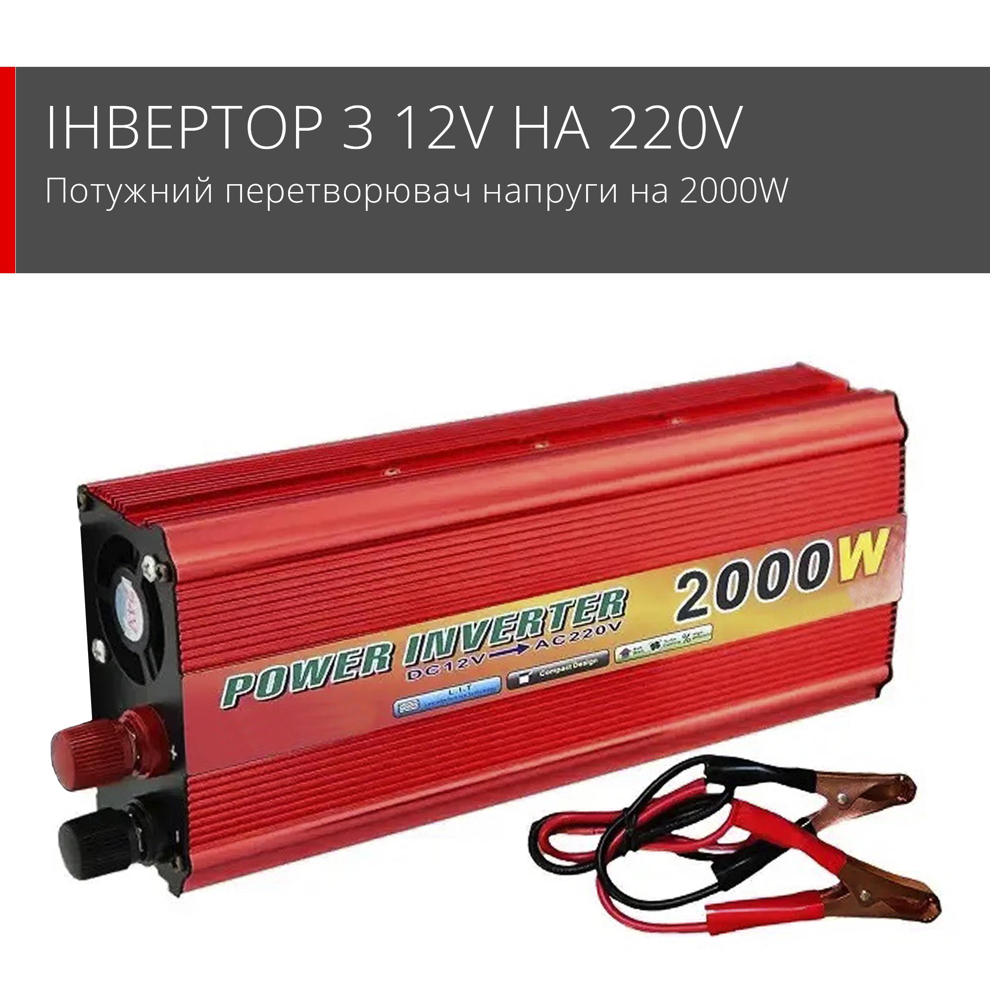 Инвертор-преобразователь напряжения 2000 W 12 V -22 V Красный (0149) - фото 2