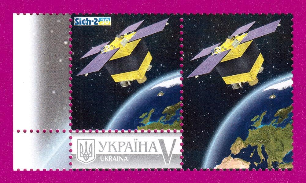 Почтовая марка Украины 2017 года собственная марка Спутник Сич-2-30 Космос с купоном (201730054)