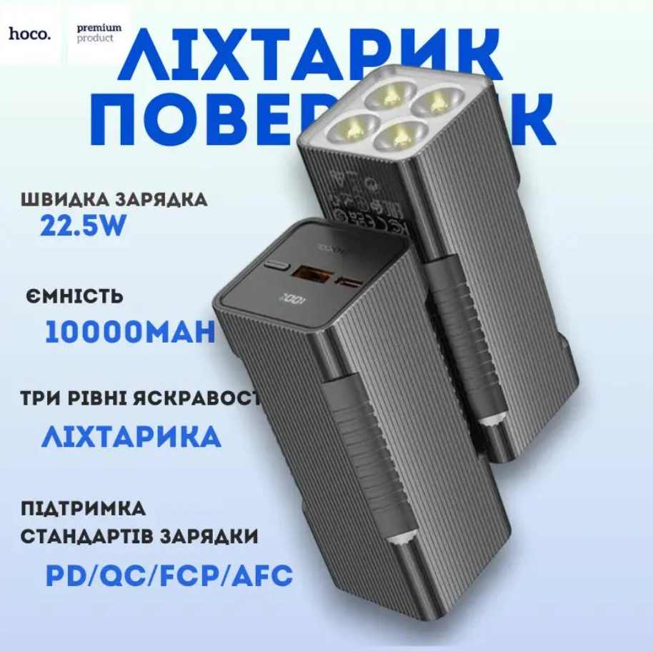 Повербанк Hoco Flashlight fully compatible Q15 1USB/Type-C 5A 10000 mAh 22,5W Чорний (6942007601542) - фото 7