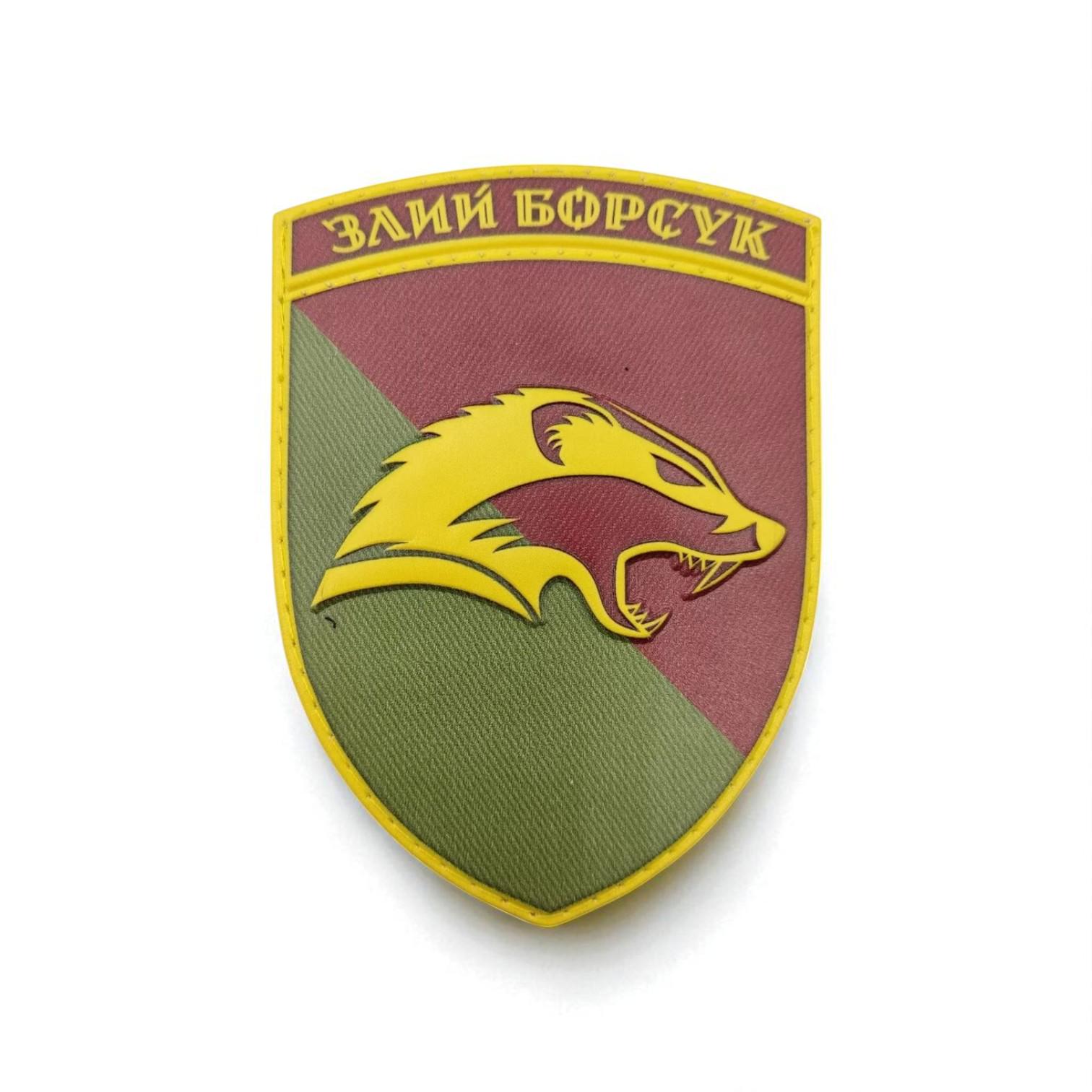 Шеврон Злючий борсук ЗСУ