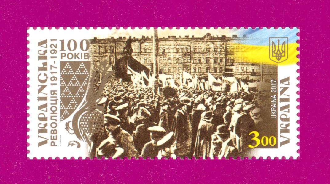 Почтовая марка Украины 2017 года Украинская революция 1917-1921 100 лет (201730004)