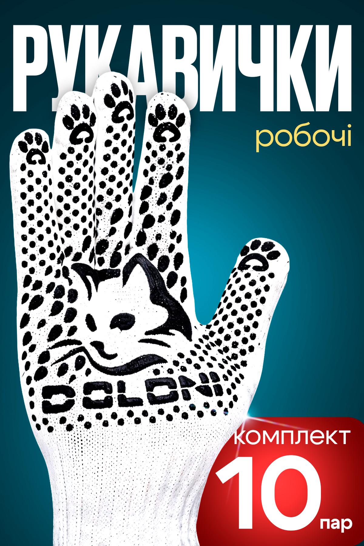 Перчатки рабочие BRS хозяйственные трикотажные из ПВХ для сада 10 шт. Белый - фото 2