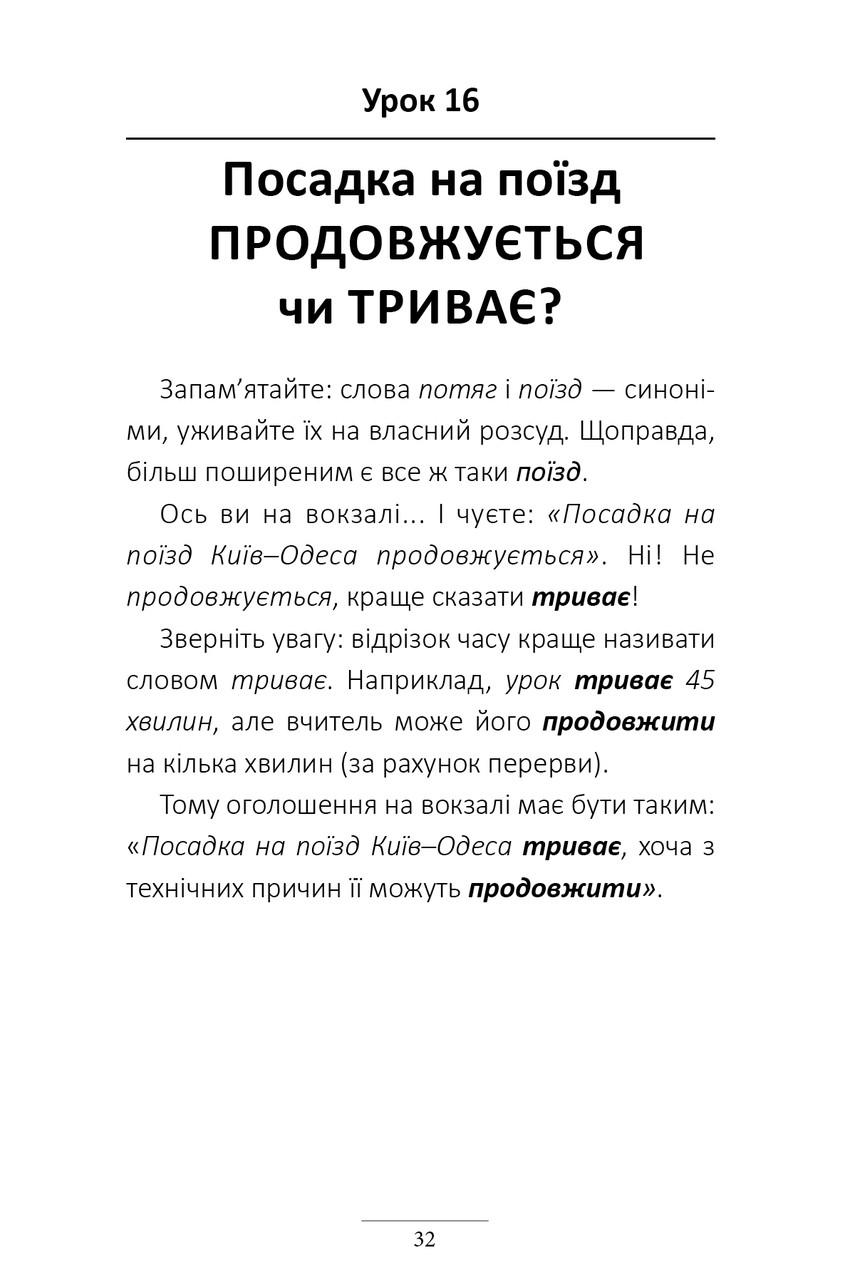 Книги "100 експрес уроків української" 1 та 2 частина - фото 3