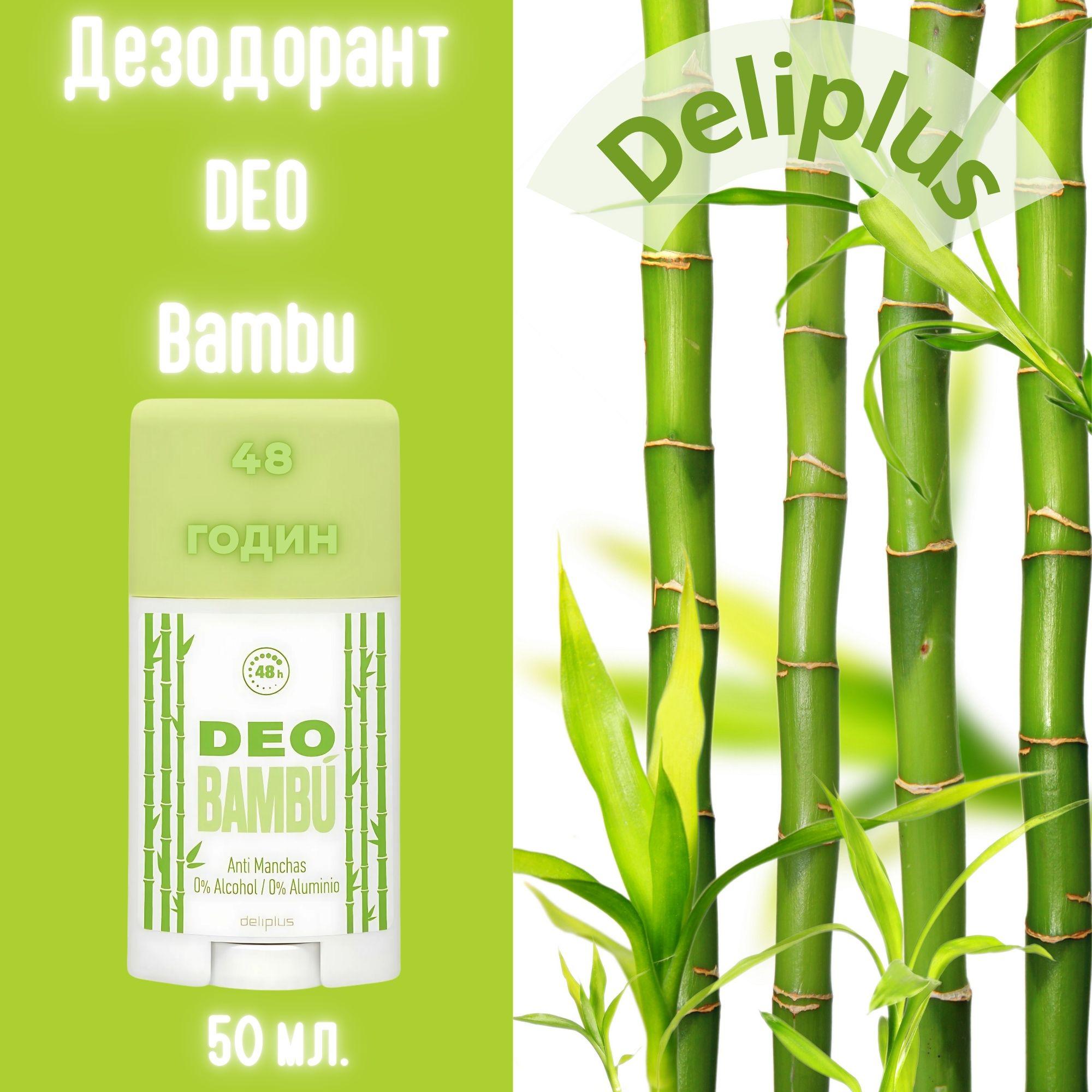 Дезодорант Deliplus DEO Bambu 48 годин 50 мл - фото 2