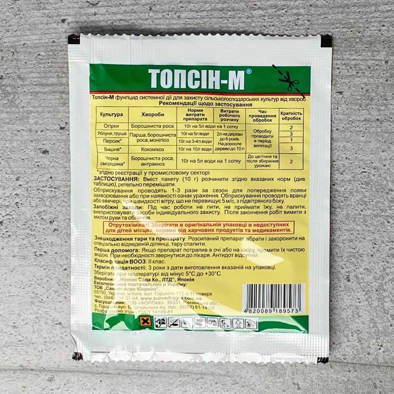 Фунгицид Sumi-agro Топсин-М 10 г (110) - фото 4
